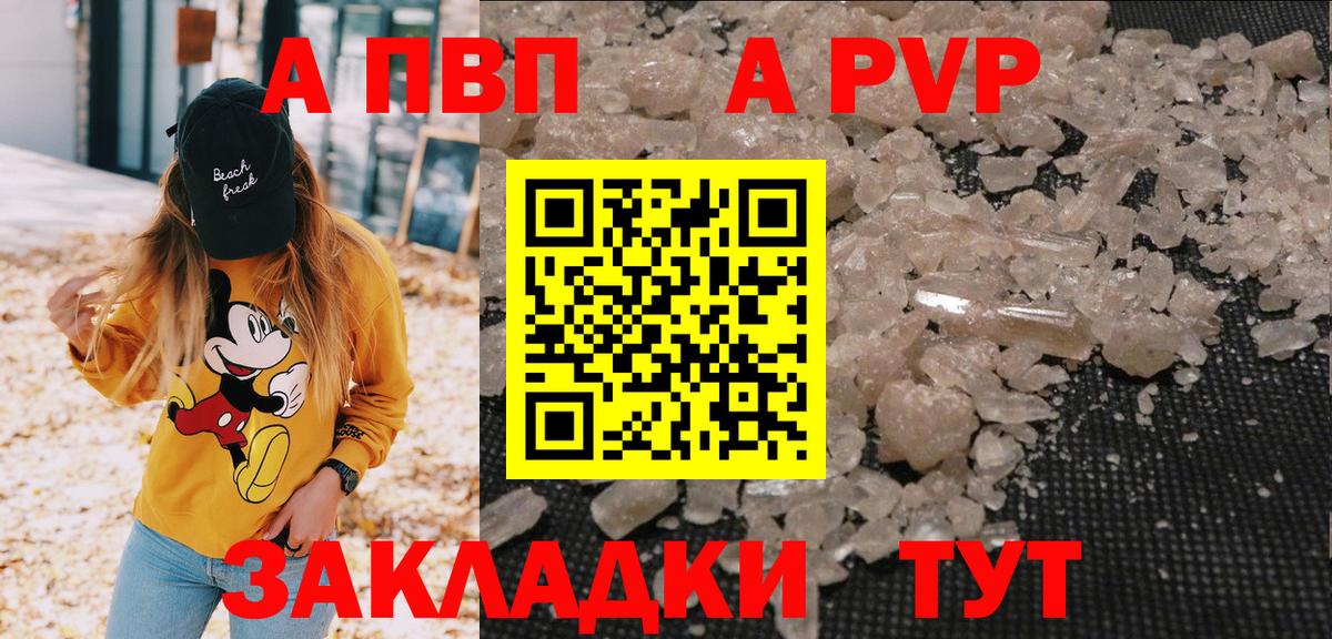 А ПВП кристаллы Азнакаево