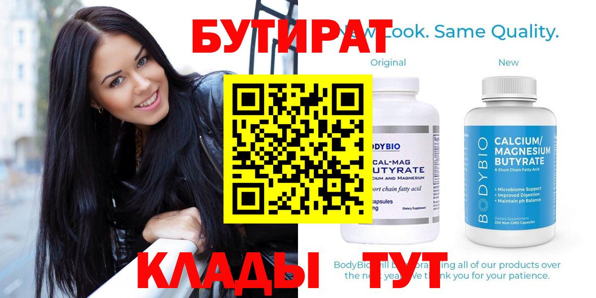 Бутират вода Азнакаево