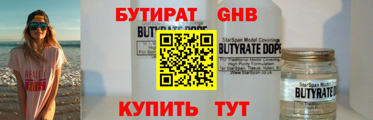 Азнакаево  Бутират бутандиол  Бутират  Вход с VPN 