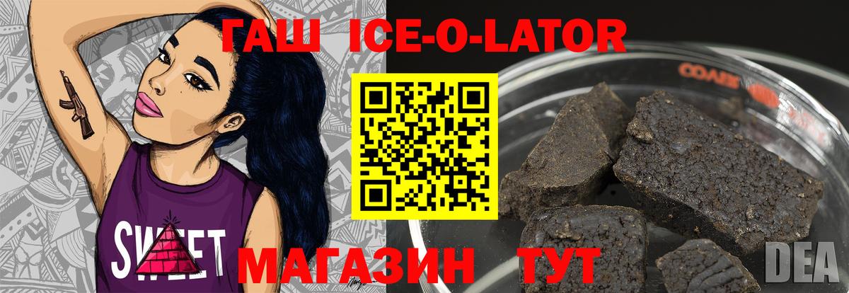 Гашиш ice o lator Азнакаево