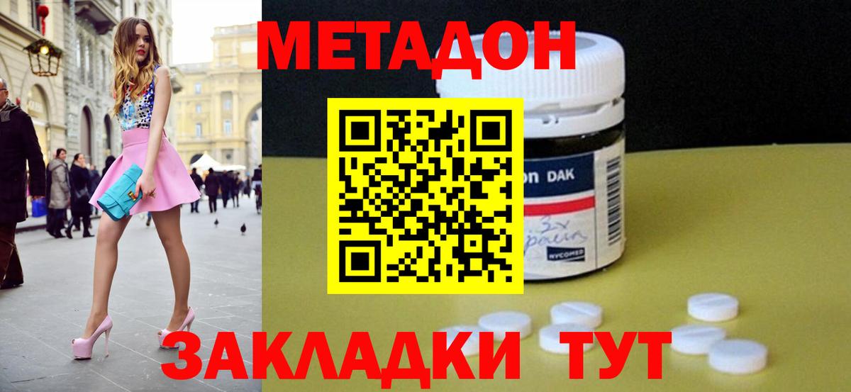 МЕТАДОН methadone  Вход с VPN  Азнакаево 